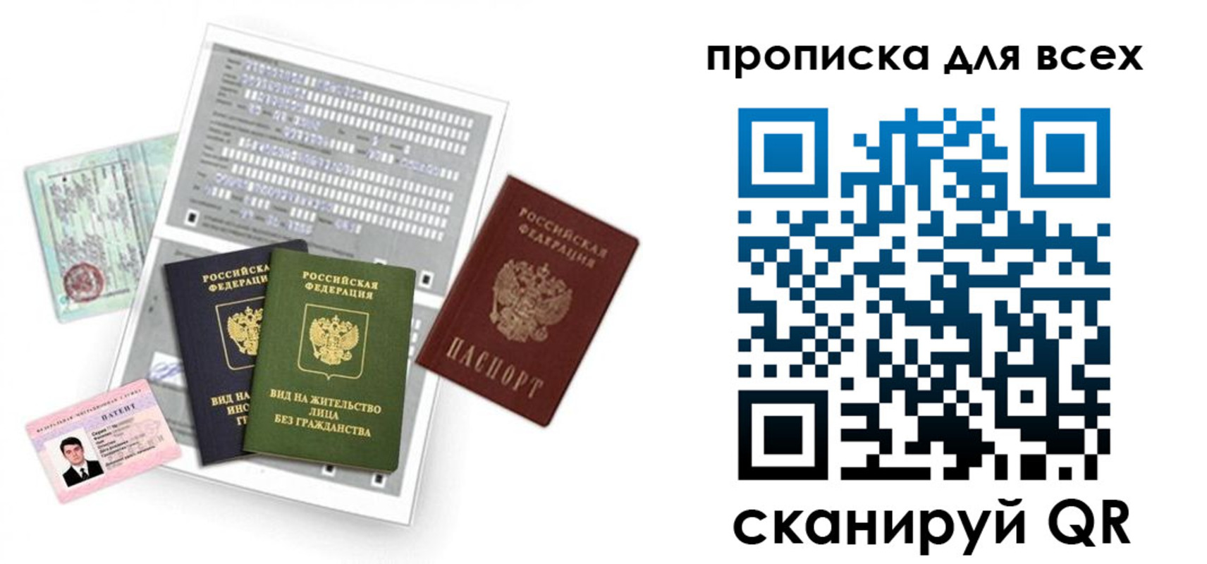 прописка 2025 в Кудрово