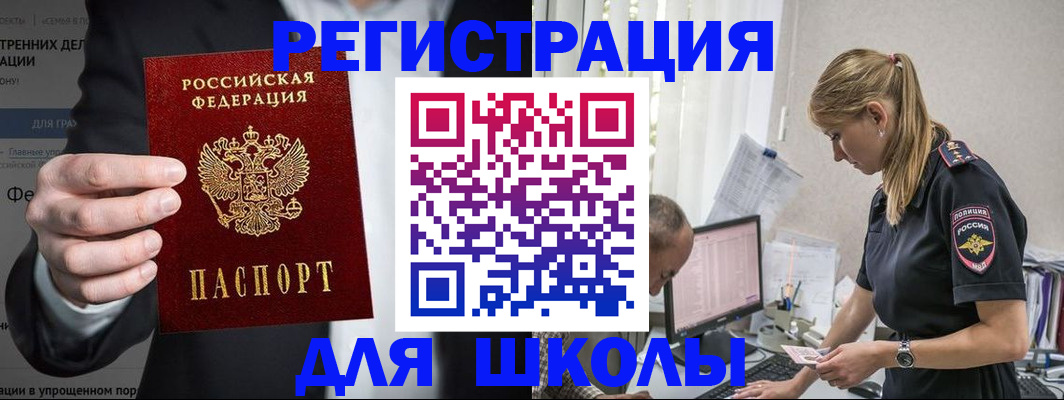 регистрация для школы в Кудрово
